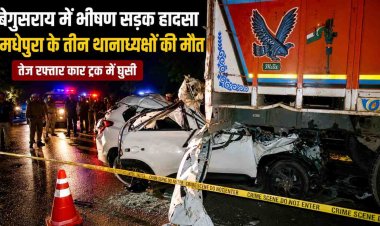बेगूसराय में भीषण सड़क हादसा: मधेपुरा के 3 थानाध्यक्षों समेत चालक की दर्दनाक मौत