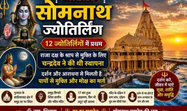 सोमनाथ ज्योतिर्लिंग: चंद्रदेव ने राजा दक्ष के श्राप से मुक्ति पाने के लिए की थी स्थापना, दर्शन से मिलती है पापों से मुक्ति