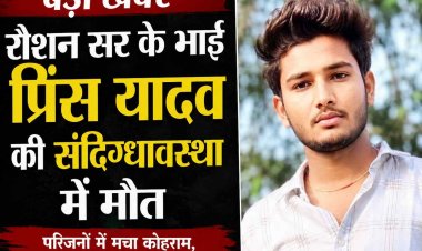 कोचिंग वॉर का खौफनाक अंत: खान सर पर हमले का मुख्य आरोपी और ज्ञान बिंदु के डायरेक्टर का भाई नेपाल में मृत मिला, 7 दोस्त हिरासत में