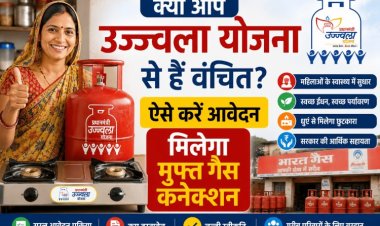क्या आप उज्ज्वला योजना से हैं वंचित? ऐसे करें आवेदन, मिलेगा मुफ्त एलपीजी गैस कनेक्शन