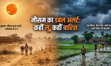 बिहार में मौसम का डबल अटैक: दक्षिण में 'लू' का अलर्ट, उत्तर में आंधी-पानी की चेतावनी
