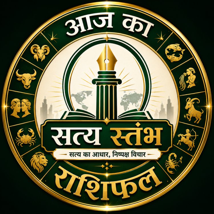 आज का राशिफल: इन राशि के जातकों के  लिए नेटवर्किंग से लाभ और प्रगति का योग है,जानें मेष से मीन से लेकर मीन राशि वाले अपना राशिफल