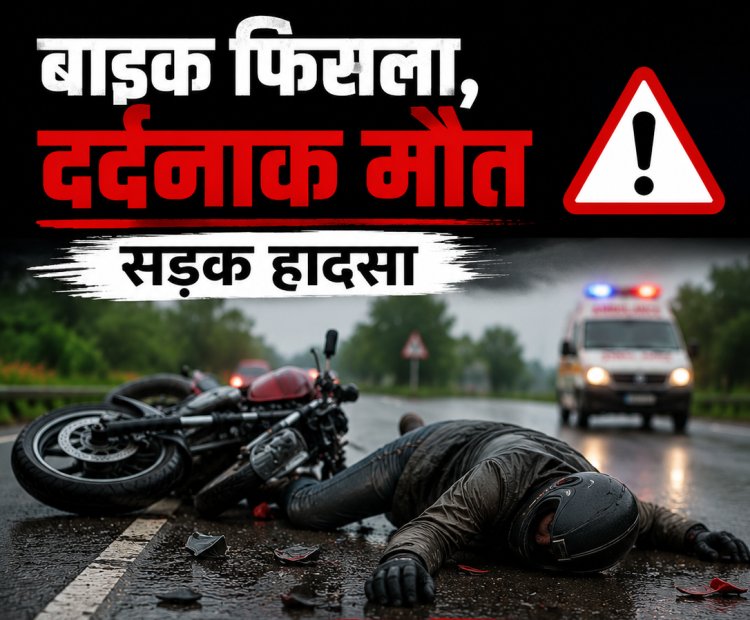 पूर्णिया: एनएच पर बाइक हुआ स्लीप, बाइक चालक की दर्दनाक मौत,एक गंभीर