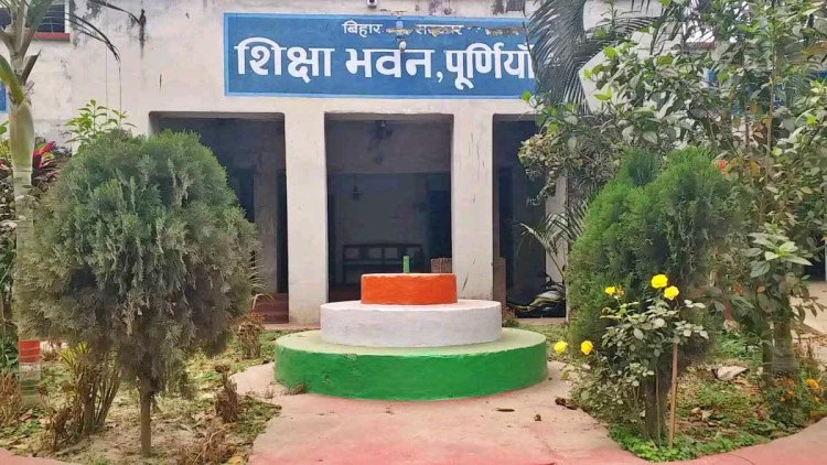 ई-शिक्षा कोष पर 'घर बैठे' हाजिरी लगाना पड़ा भारी: पूर्णिया में 56 शिक्षकों पर गिरी गाज, कटेगा वेतन