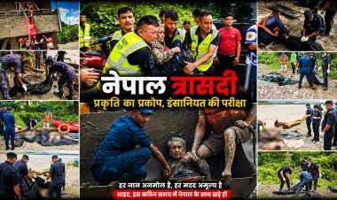 नेपाल में भोटे कोशी की भीषण बाढ़: 1,000 से अधिक शव बरामद, 4,600 से ज्यादा लोग लापता; राहत कार्य जारी