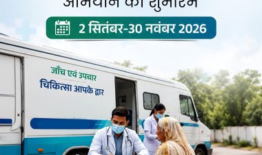 बिहार में स्वास्थ्य क्रांति की आहट: 'जांच एवं उपचार, चिकित्सा आपके द्वार' अभियान का शुभारंभ; 6 करोड़ लोगों की होगी मुफ्त जांच