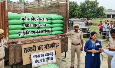 तस्करी का पर्दाफाश: बंगाल से लाई जा रही 505 बोरी अवैध DAP खाद जब्त, माफियाओं में मचा हड़कंप!