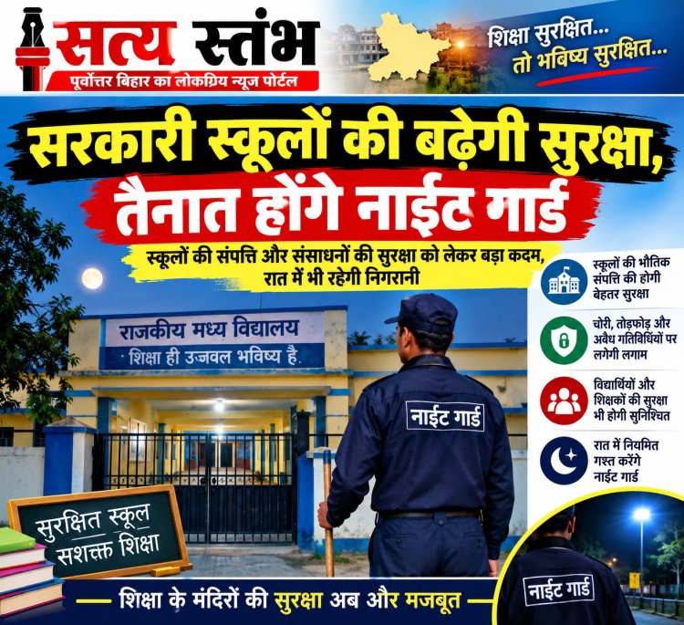 सुरक्षा, तकनीक और मॉडल स्कूल: बिहार में स्कूली शिक्षा का खाका तैयार, जानें शिक्षा विभाग की बैठक के बड़े फैसले