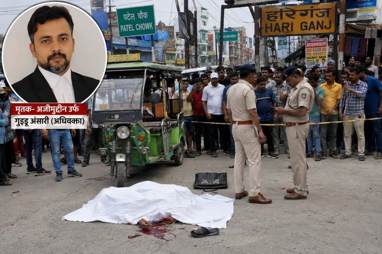 कटिहार:दिन दहाड़े युवा अधिवक्ता की गोली गोली मारकर हत्या, पहले बेल्ट से पीटा फिर मौत के घाट को उतारा