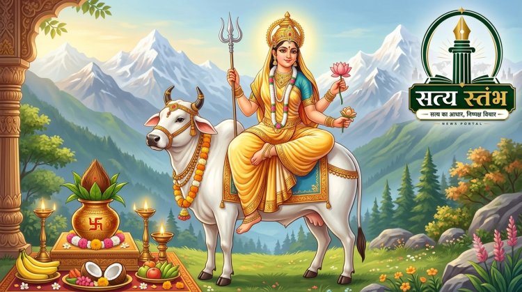 शरदीय नवरात्रि 2026: आज से शुरू होगा मां शैलपुत्री की पूजा का महापर्व, जानें घट स्थापना का शुभ उत्सव और विधि